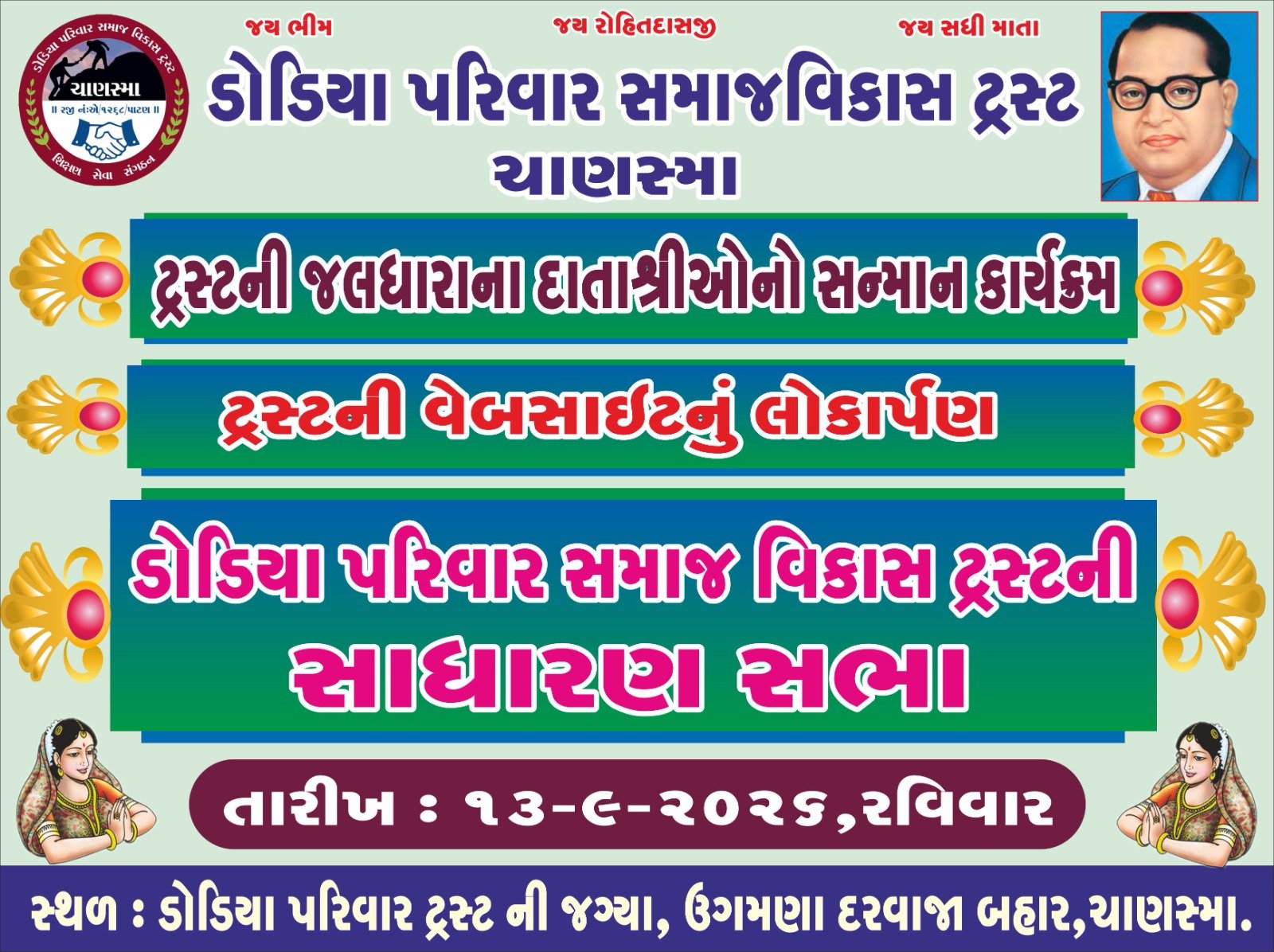 ચાણસ્મામાં ડોડિયા પરિવાર સમાજ વિકાસ ટ્રસ્ટ દ્વારા જલધારા લોકાર્પણ, સ્નેહમિલન અને સન્માન સમારોહ યોજાયો
